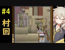 【春日部つむぎ実況】つむぎのマイクラ！#4