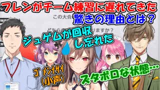 【にじさんじマリカ杯】フレンがチーム練習に遅れてきた、驚愕の理由とは？【社築/フレン・Eルスタリオ/愛園 愛美/桜凛月/オリバー・エバンス 】【にじさんじ切り抜き】