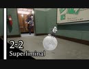 【Superliminal】白黒姉妹とだまし絵の夢 #2-2【CoeFont実況】