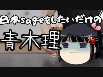 とにかく日本sageをしたいだけのブルーツリー