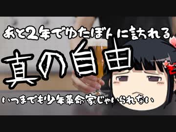 あと2年でゆたぼんにふりかかるモノ