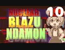 【Steam】NuclearBlaZUNDAMON　その１０【ずんだもん実況プレイ】【Nuclear Blaze】