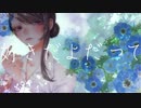 アネモネ / 結月ゆかり