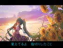 【初音ミク】またね、シャボン玉【オリジナル曲】