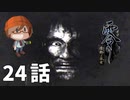 ２４話【唯一の手がかりを胸に】みなとの「零 ～濡鴉ノ巫女～」実況【みなとくんは友達が少ない】