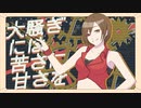 【MEIKO V3】大騒ぎには苦さに甘さを【揺れないP】
