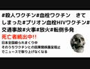 #殺人ワクチン#血栓ワクチン　きてしまった#プリオン血栓HIVワクチン#交通事故#火事#放火#転倒多発　 死亡者続出中!!