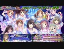 【デレステ/モバマス】デレマス10周年おめでとう！ 10thアニバガシャの結果【ガシャ実況】