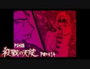 地獄の裁判！！判決は…【殺戮の天使forPS4】#14