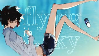 flying in the sky 歌ってみた【鮫々】