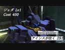 バトオペ2　アインスが往く291 墜落 5vs5 Cost450  ジェダ 11月度調整機体 (＋おまけ バトシュミ 悪魔の双巨人）