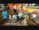 【7Days to Die】登り切った先で緑に襲われ、降り注ぐゾンビの100点の着地を目撃する【実況プレイ #34】
