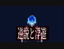 【MMDツイステ】逆説と浮遊【オリジナル振り付け】