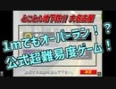 【ボイチェビトーク1時間編集動画投稿祭企画】葵ちゃんは「とことん地下鉄!!大名古屋」をプレイしたかった