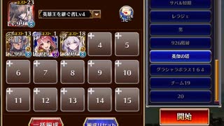 【千年戦争アイギス】英傑の塔 第17階層 150040pt