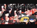 SCPを自分なりに説明してみる051【日本製の妊婦人形】