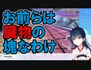 【山神カルタ】お前らは臓物の塊なわけ