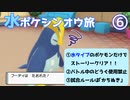やっぱつれぇわ…｜水ポケシンオウ旅⑥【ポケモンBDSP】