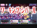 【おそ松さん】へそくりウォーズ "ワーキング・シバール"マジヤバ＆ふつう攻略