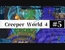 ＃5【Creeper World4】 【倍速動画】 【steam】