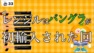 【Vtuber】レンジルにバングラデシュが初めて輸入された日【切り抜き】