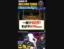 激熱！倍倍チャンスで〇〇万円！