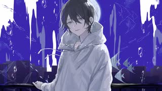 アンサング・ボーイ / 初音ミク