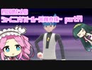 四国めたんのシャイニングパール~光輝真珠~part14【ソフトウェアトーク実況】