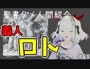 聖書ダメ人間紹介「ロト」