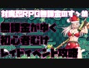 【対魔忍RPG】初心者向けレイドイベント攻略【クリスマス・ストーリーズ】