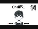 あー無性にひきこもっていたい#1【OMORI（日本語版） 実況】