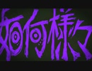 【燔難マガシ】如何様々【UTAUカバー】