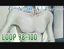 【グノーシア】人間不信推進ゲームを実況プレイ【LOOP98~100】