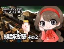 月読アイとマインクラフト シーズン2_Part.3「せんろかいちく2」