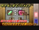 ポケモンダイパリメイク　地下大洞窟化石掘りの方法！ヤミラミのせきぞうを掘りたい！【ブリリアントダイヤモンド・シャイニングパール】