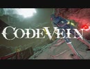 【CODEVEIN】陰陽縛り Part30 ⬣