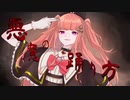 【歌ってみた】悪魔の踊り方【はぁむ】