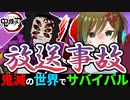 【鬼滅の刃】上弦の壱「黒死牟」と戦ったらガチで最悪の結果になってしまった...【鬼滅の世界でサバイバルpart30】【マイクラmod】