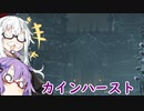 【Bloodborne】思いついたことを詰め込んだブラボ実況　part20【ボイスロイド実況】