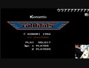 グラディウス　クリア動画