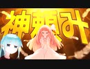 part5 よわよわ茜ちゃんが神頼み()をする最早APEXではない【ボイロ実況】