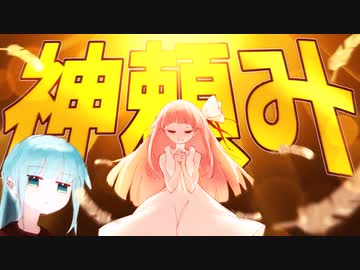 part5 よわよわ茜ちゃんが神頼み()をする最早APEXではない【ボイロ実況】