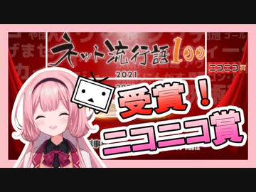 「ネット流行語100 2021」ニコニコ賞を受賞する周央サンゴ