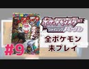 【女性実況】元コロコロコミック読者で世代なのに全ポケモン未プレイ奴実況#8【ポケットモンスター シャイニングパール】