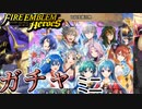 【FEH】W超英雄召喚ブラックフライデーガチャを引く！ミニ