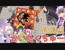 【Minecraft】新拠点かいたくちゅー ボロクラ#11