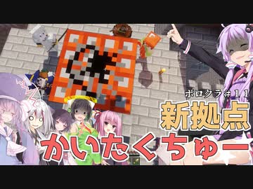【Minecraft】新拠点かいたくちゅー ボロクラ#11