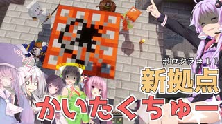 【Minecraft】新拠点かいたくちゅー ボロクラ#11