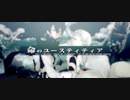 【命のユースティティア】歌ってみた/He
