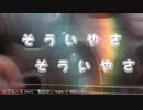 そーいやさ、そいやさ、ヨワネハキ弾き語りcoverしたさ。聴いてくださーい！□